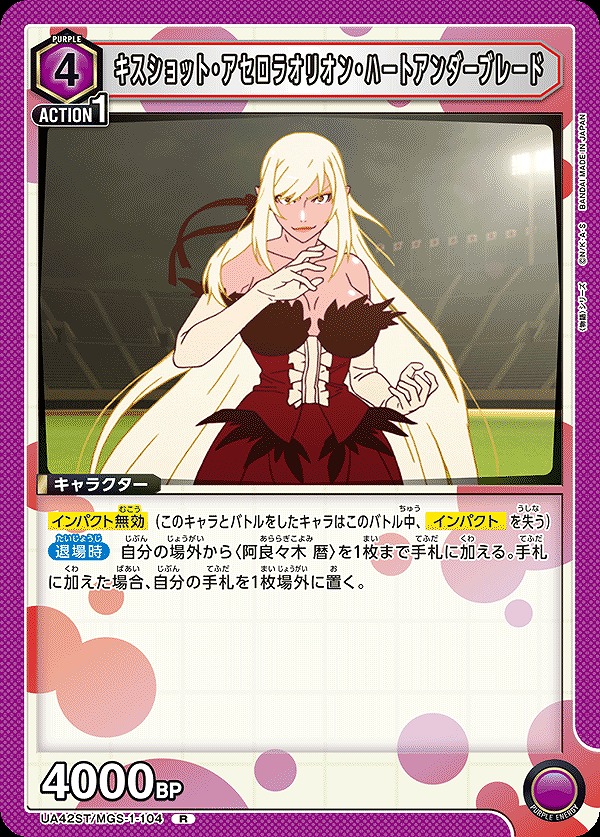 Union Arena UA42ST/MGS-1-104 Kiss Shot Acerola Orion Heart Under Blade R