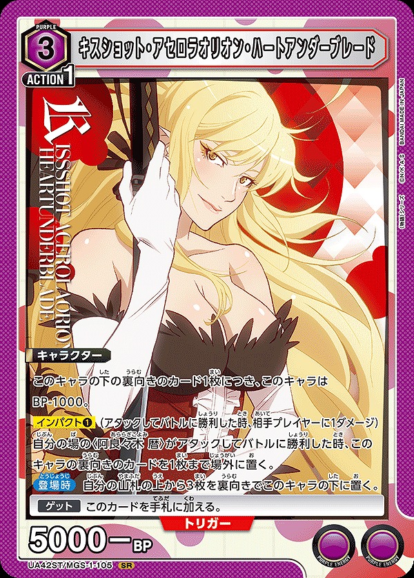 Union Arena UA42ST/MGS-1-105 Kiss Shot Acerola Orion Heart Under Blade SR