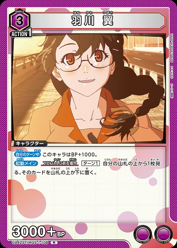Union Arena UA42ST/MGS-1-108 Hanekawa Tsubasa R