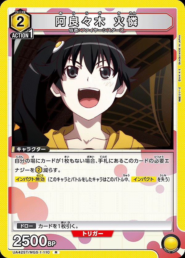 Union Arena UA42ST/MGS-1-110 Araragi Karen R