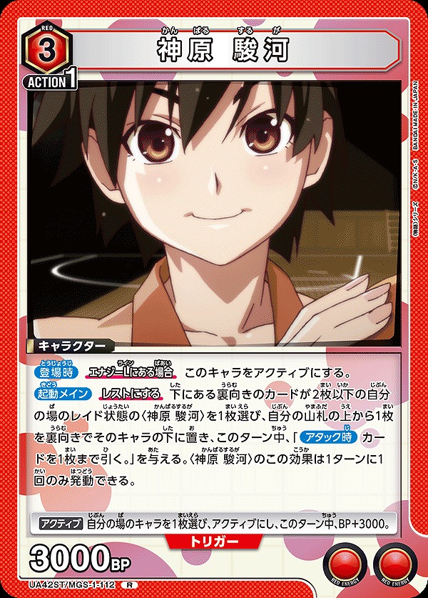 Union Arena UA42ST/MGS-1-112 Kanbara Suruga R