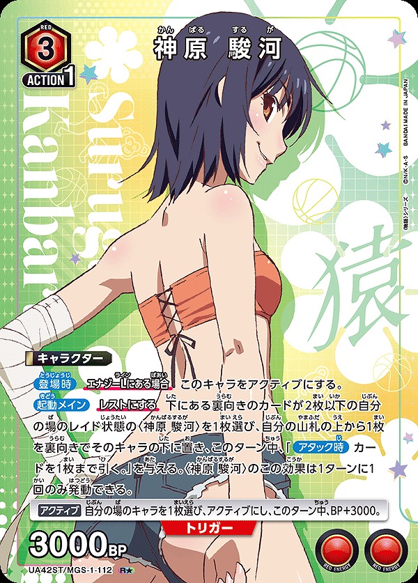 Union Arena UA42ST/MGS-1-112 Kanbara Suruga R [PARALLEL]
