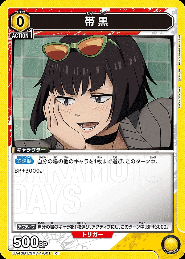 Union Arena UA43BT/SMD-1-001 Obikuro C