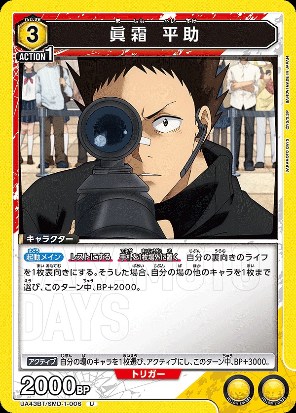 Union Arena UA43BT/SMD-1-006 Hirasuke Mashimo U