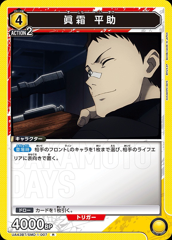 Union Arena UA43BT/SMD-1-007 Hirasuke Mashimo R
