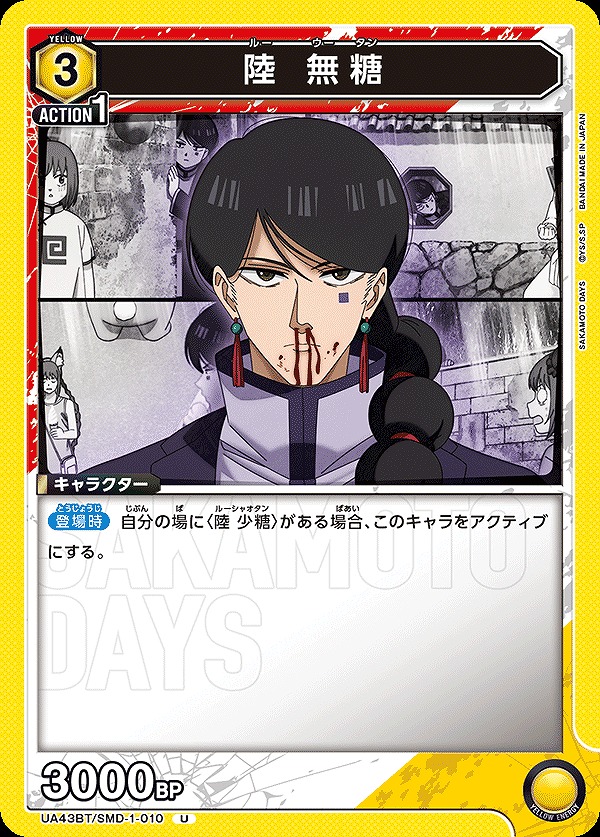 Union Arena UA43BT/SMD-1-010 Muto Riku U