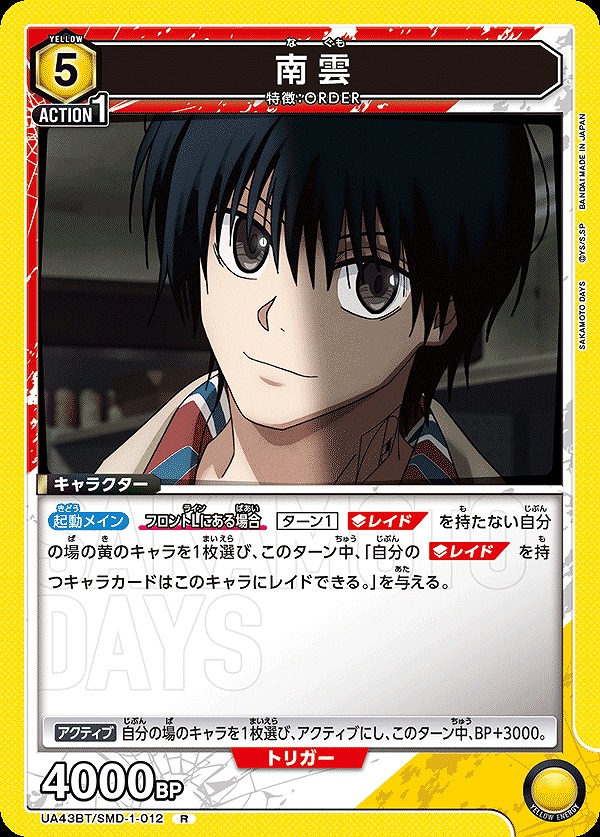 Union Arena UA43BT/SMD-1-012 Nagumo R
