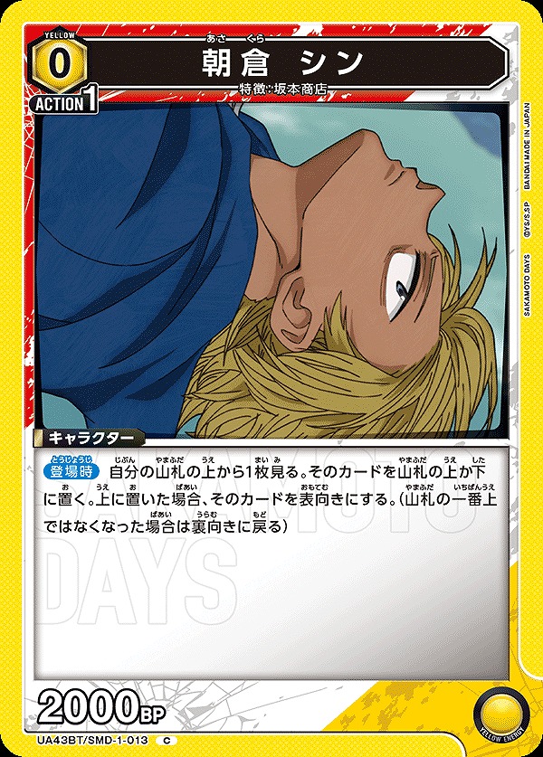 Union Arena UA43BT/SMD-1-013 Shin Asakura C