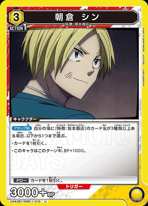 Union Arena UA43BT/SMD-1-015 Shin Asakura U