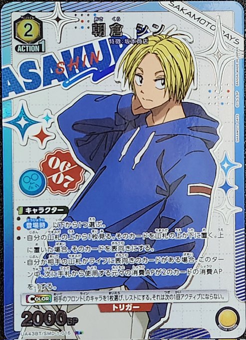 Union Arena UA43BT/SMD-1-016 Shin Asakura R [PARALLEL]
