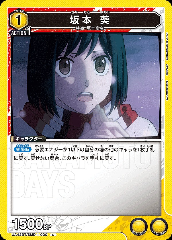 Union Arena UA43BT/SMD-1-020 Aoi Sakamoto U
