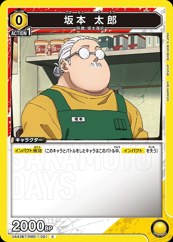 Union Arena UA43BT/SMD-1-021 Taro Sakamoto C