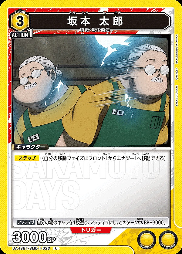 Union Arena UA43BT/SMD-1-023 Taro Sakamoto U