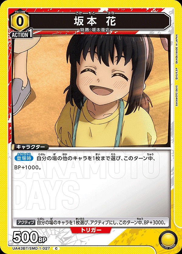 Union Arena UA43BT/SMD-1-027 Hana Sakamoto C