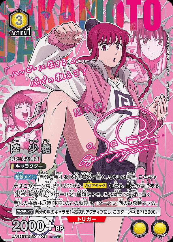 Union Arena UA43BT/SMD-1-031 Shoto Riku SR [PARALLEL 2]