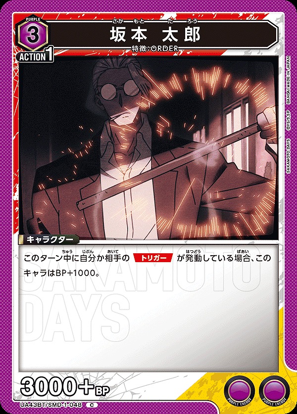 Union Arena UA43BT/SMD-1-048 Taro Sakamoto C