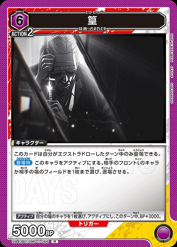 Union Arena UA43BT/SMD-1-056 Takami R