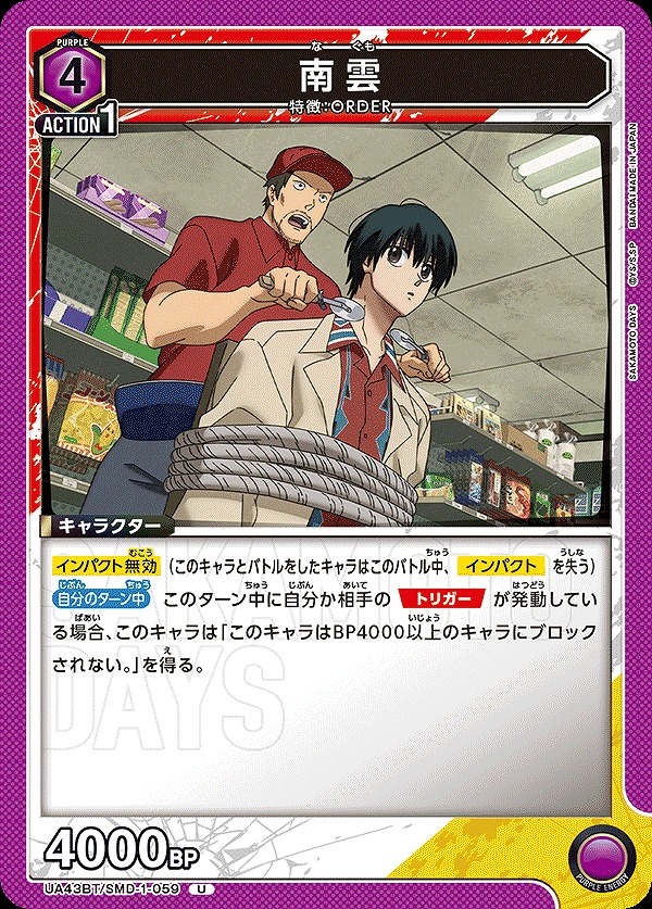 Union Arena UA43BT/SMD-1-059 Nagumo U