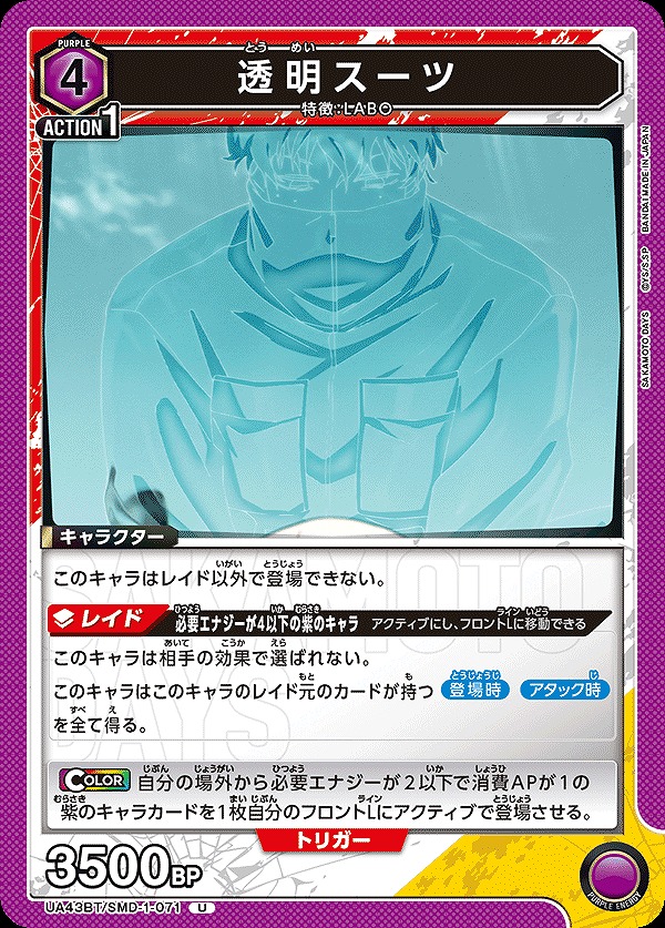 Union Arena UA43BT/SMD-1-071 Transparent Suit U