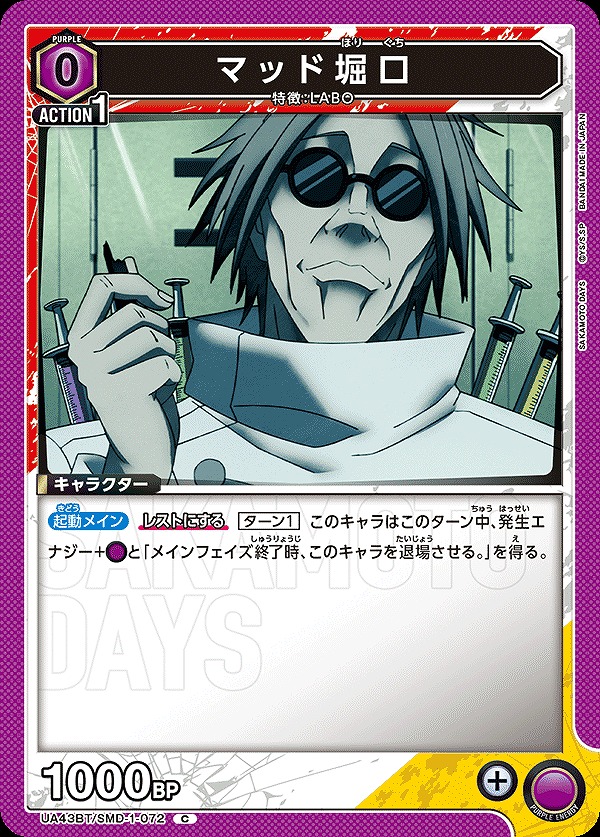 Union Arena UA43BT/SMD-1-072 Mad Horiguchi C