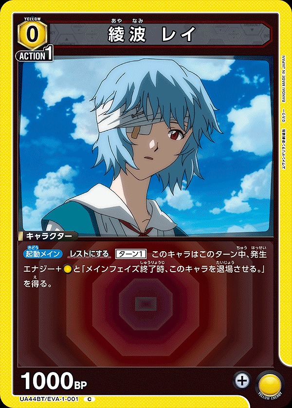 Union Arena UA44BT/EVA-1-001 Rei Ayanami C
