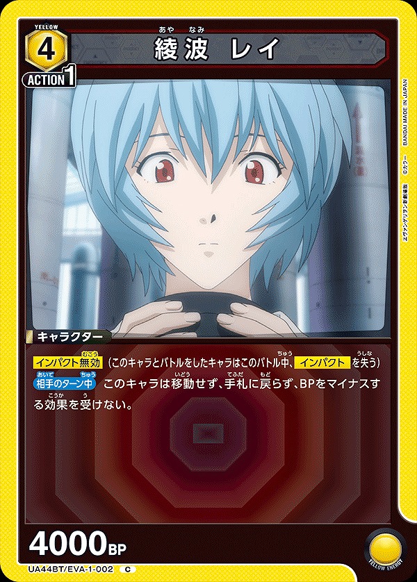 Union Arena UA44BT/EVA-1-002 Rei Ayanami C