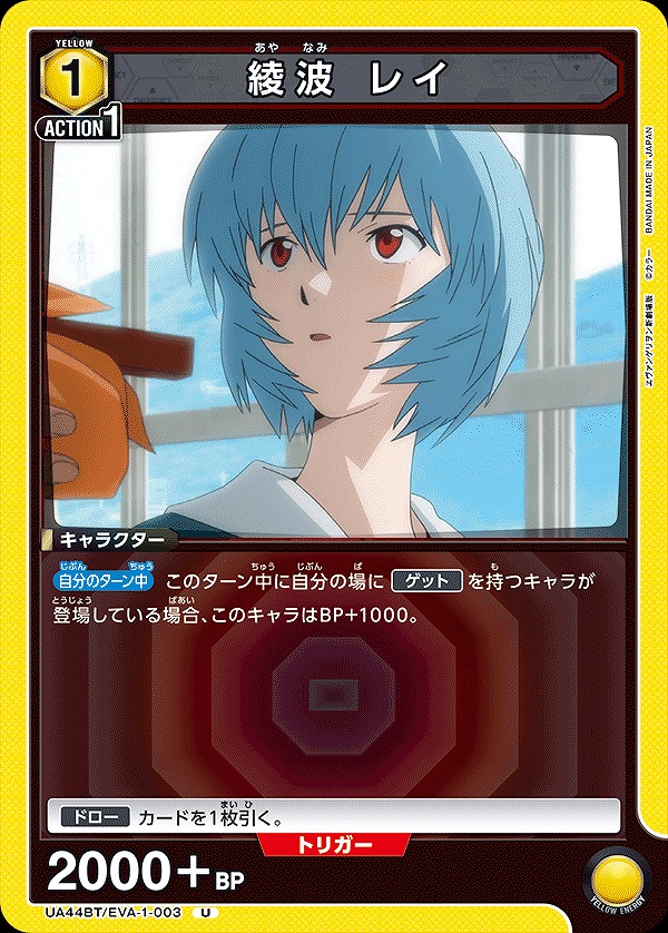 Union Arena UA44BT/EVA-1-003 Rei Ayanami U