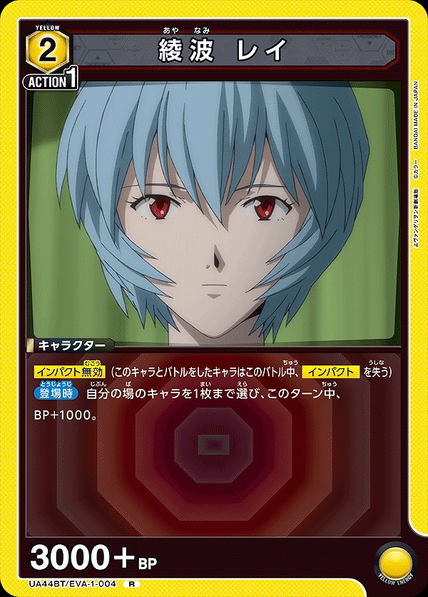 Union Arena UA44BT/EVA-1-004 Rei Ayanami R