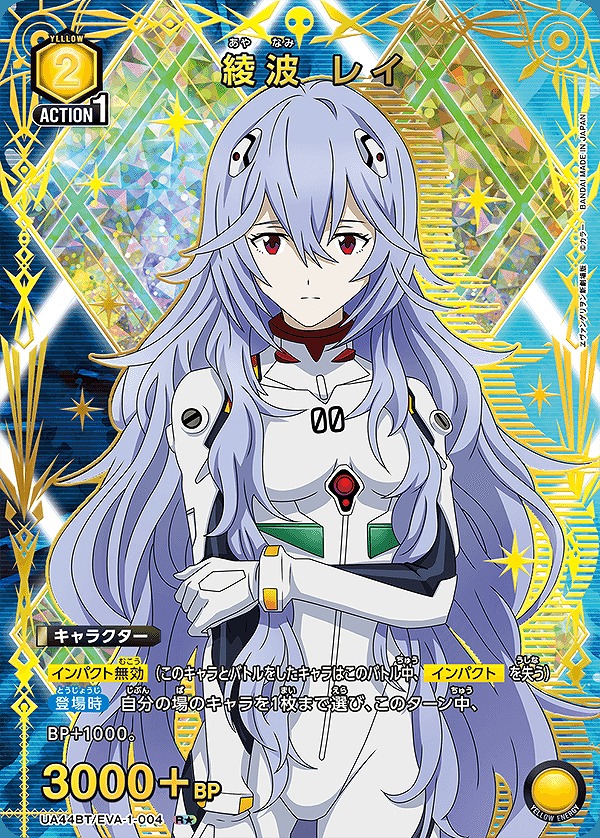 Union Arena UA44BT/EVA-1-004 Rei Ayanami R [PARALLEL]