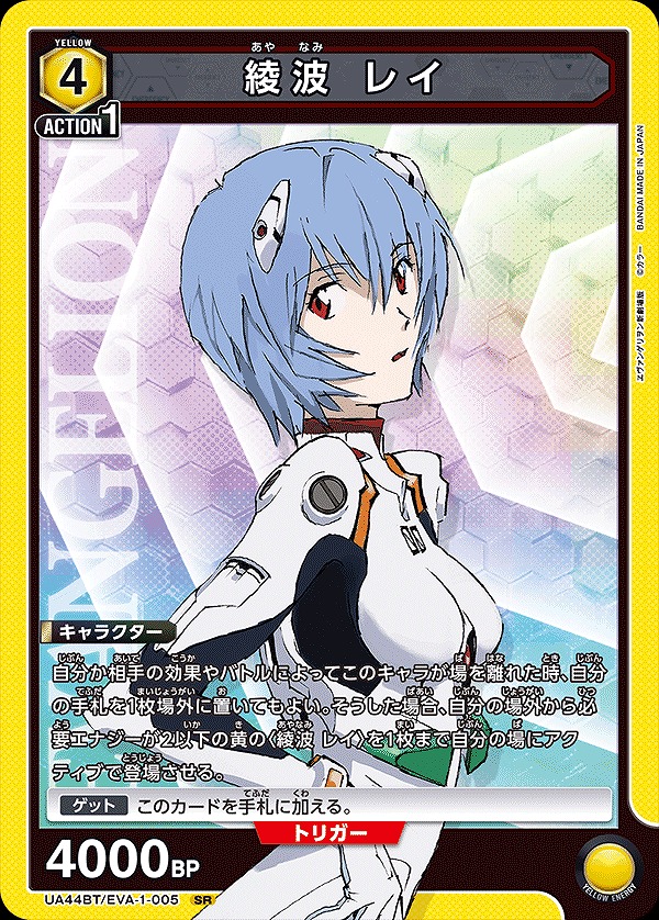 Union Arena UA44BT/EVA-1-005 Rei Ayanami SR