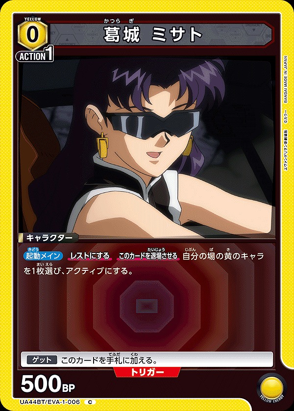 Union Arena UA44BT/EVA-1-006 Misato Katsuragi C