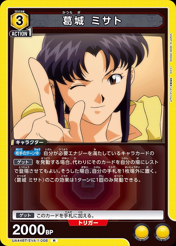 Union Arena UA44BT/EVA-1-008 Misato Katsuragi R