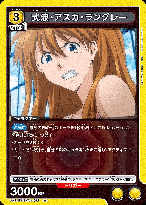 Union Arena UA44BT/EVA-1-012 Asuka Langley Shikinami R