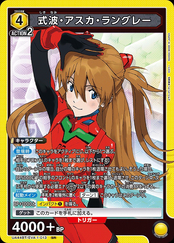 Union Arena UA44BT/EVA-1-013 Asuka Langley Shikinami SR