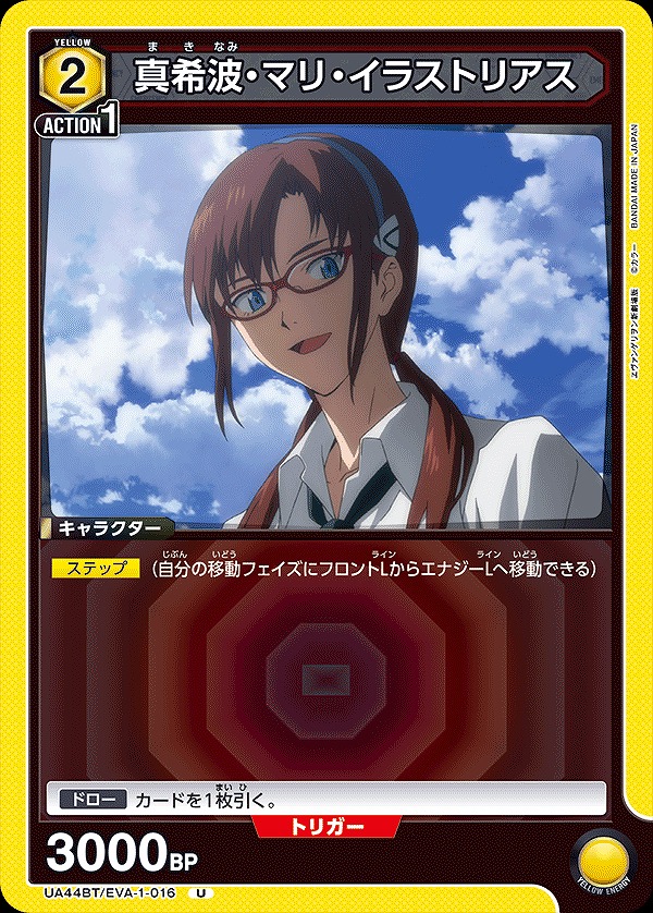 Union Arena UA44BT/EVA-1-016 Mari Makinami Illustrious U