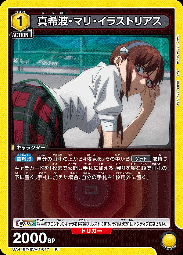 Union Arena UA44BT/EVA-1-017 Mari Makinami Illustrious R
