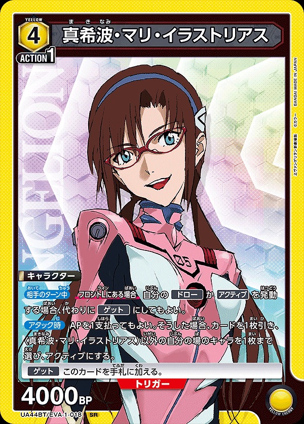 Union Arena UA44BT/EVA-1-018 Mari Makinami Illustrious SR