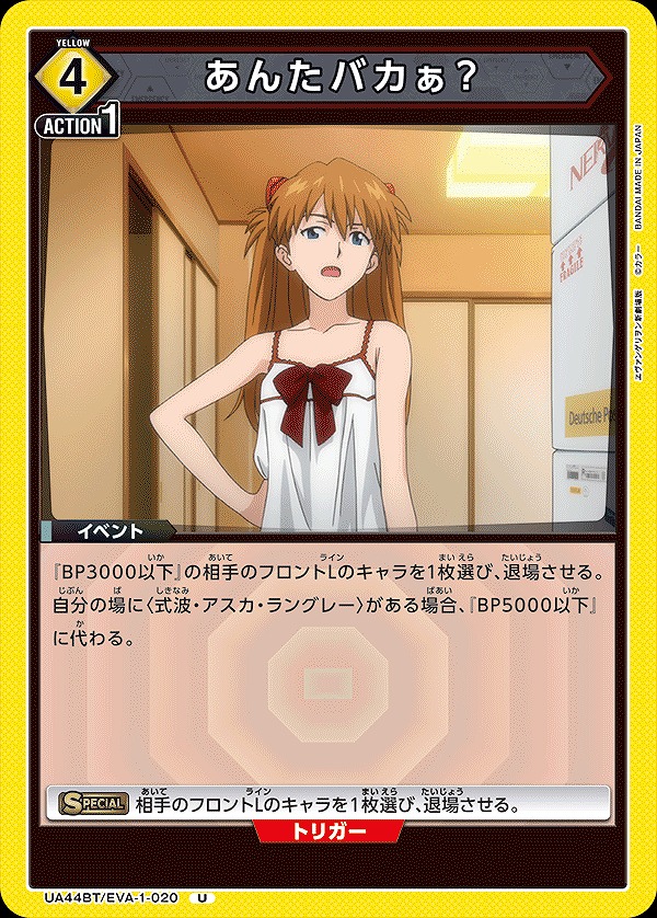 Union Arena UA44BT/EVA-1-020 Are You Stupid U