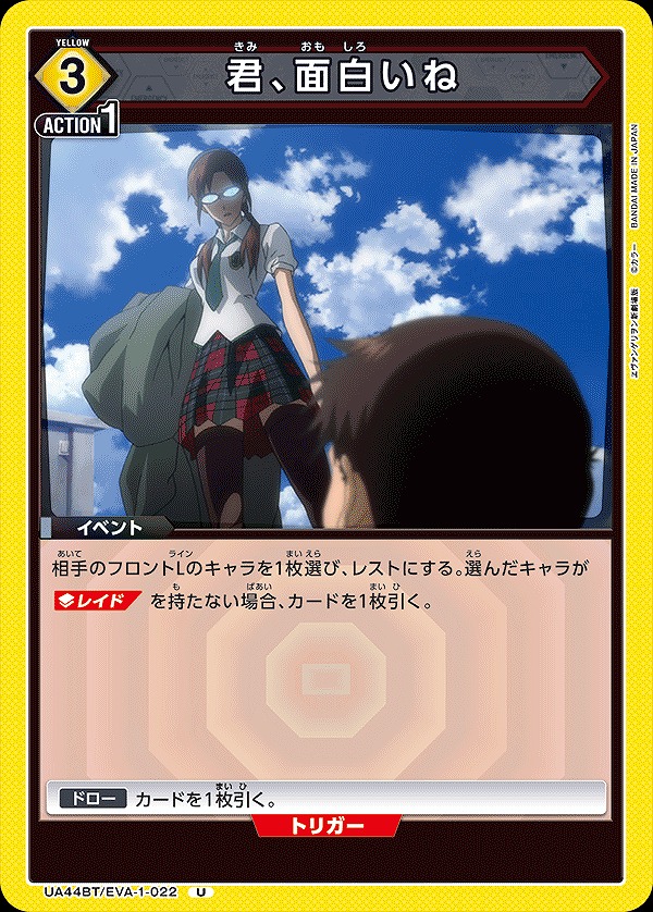 Union Arena UA44BT/EVA-1-022 You Are Interesting U