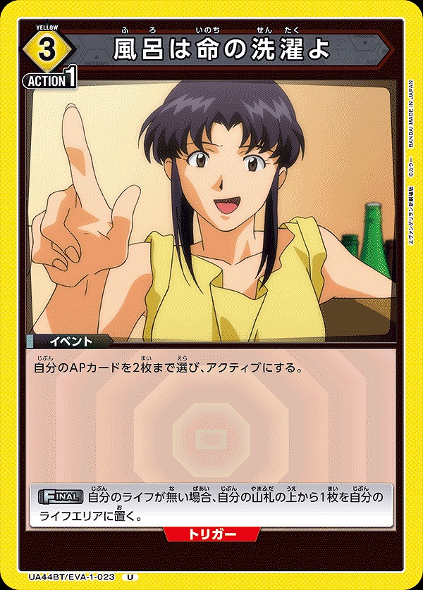 Union Arena UA44BT/EVA-1-023 Bathing Is Life s Refreshing Wash U