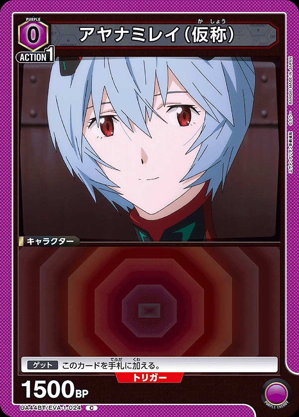 Union Arena UA44BT/EVA-1-024 Rei Ayanami Tentative Name C
