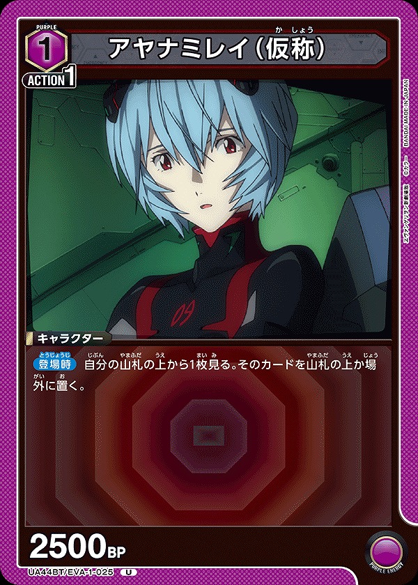 Union Arena UA44BT/EVA-1-025 Rei Ayanami Tentative Name U