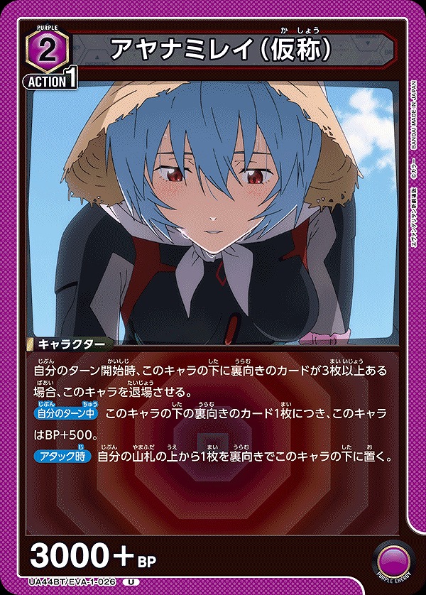 Union Arena UA44BT/EVA-1-026 Rei Ayanami Tentative Name U