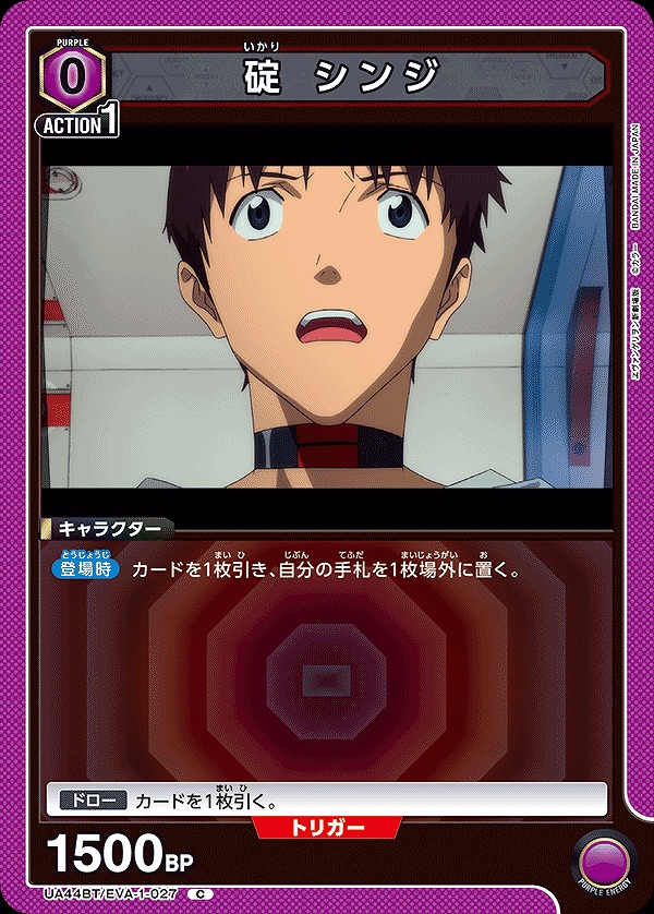 Union Arena UA44BT/EVA-1-027 Shinji Ikari C