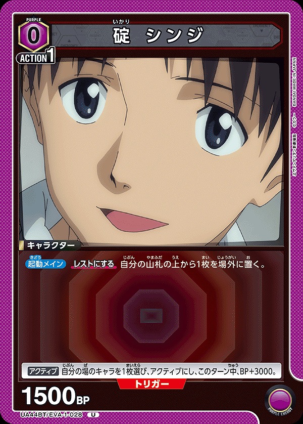 Union Arena UA44BT/EVA-1-028 Shinji Ikari U