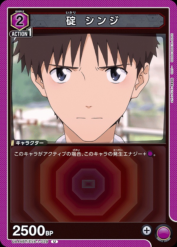 Union Arena UA44BT/EVA-1-029 Shinji Ikari U