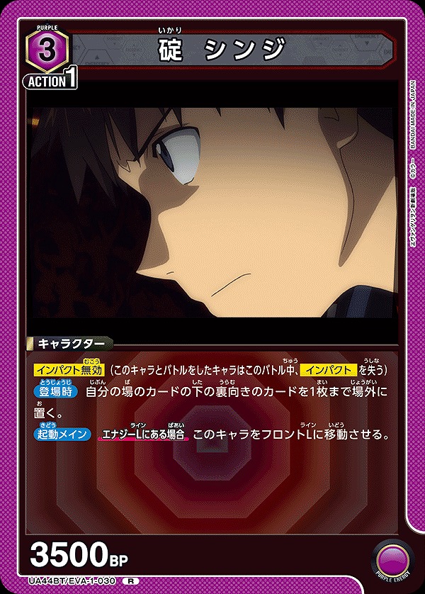 Union Arena UA44BT/EVA-1-030 Shinji Ikari R