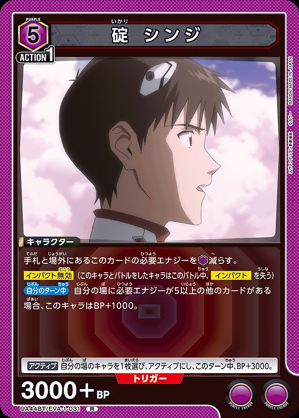 Union Arena UA44BT/EVA-1-031 Shinji Ikari R