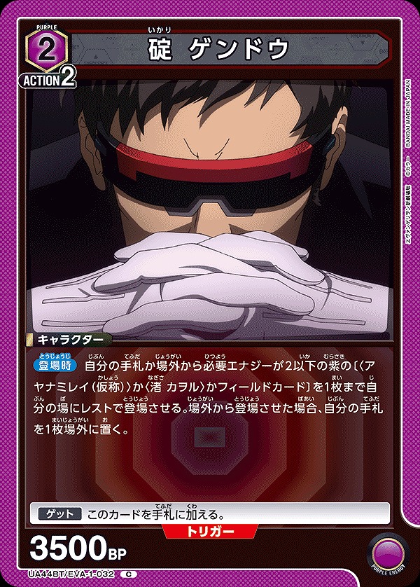 Union Arena UA44BT/EVA-1-032 Gendo Ikari C
