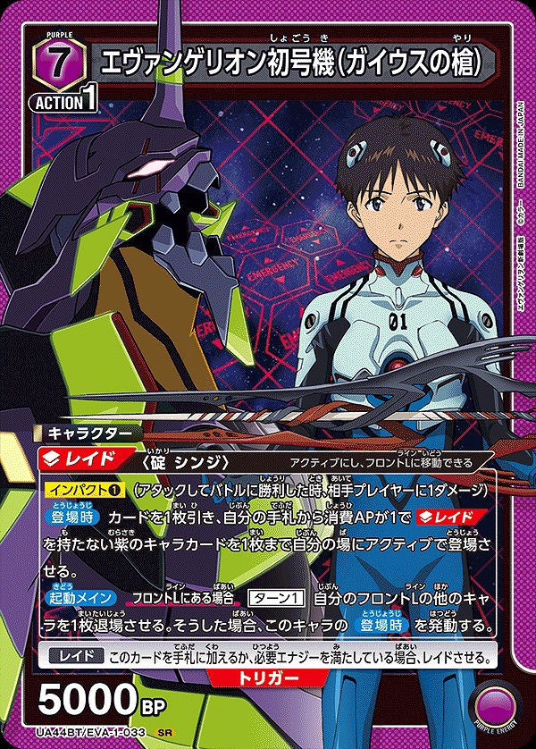 Union Arena UA44BT/EVA-1-033 Evangelion Unit 01 Gae Bolg SR